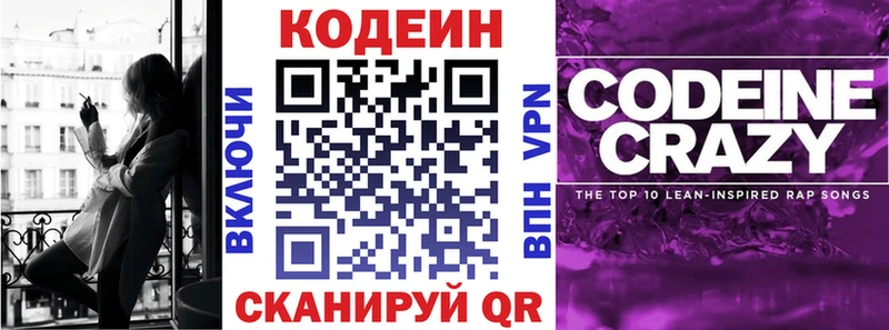 Кодеин напиток Lean (лин)  Купить где  Светлоград 